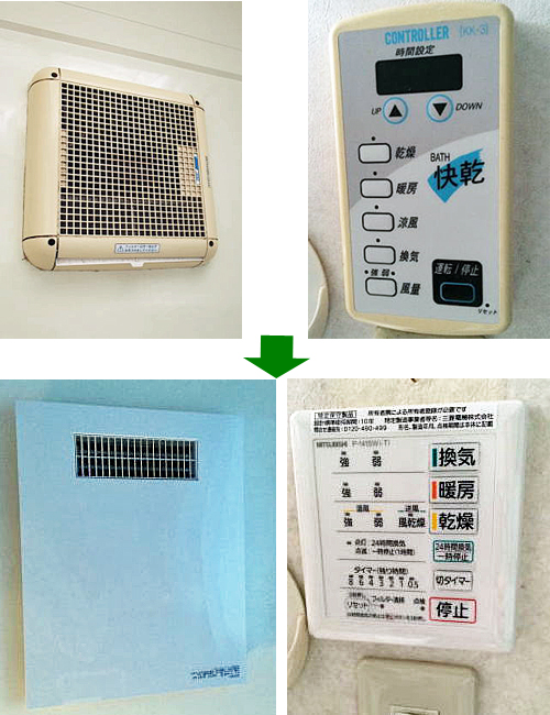 浴室換気扇暖房機取替工事は武蔵野市グリーンシステム